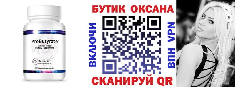 Бутират вода  Чапаевск 