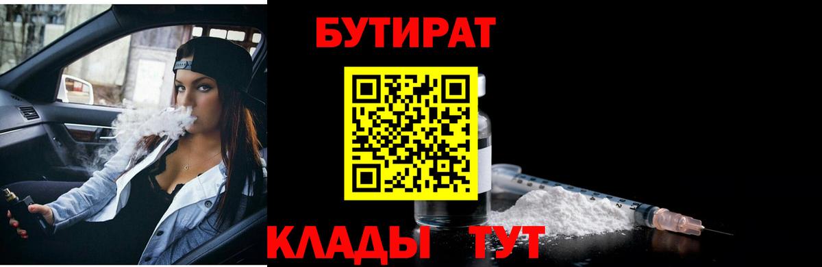 Чапаевск  Бутират оксибутират  Вход с VPN 