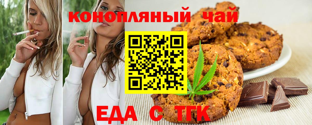 Еда ТГК конопля Чапаевск