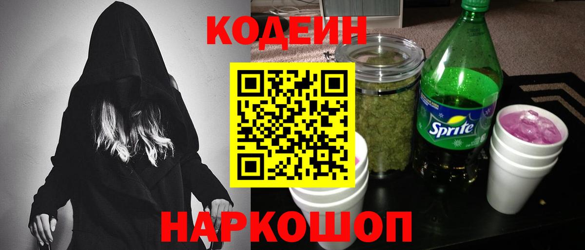 Кодеиновый сироп Lean Purple Drank  Вход с VPN  Чапаевск  Codein Purple Drank 