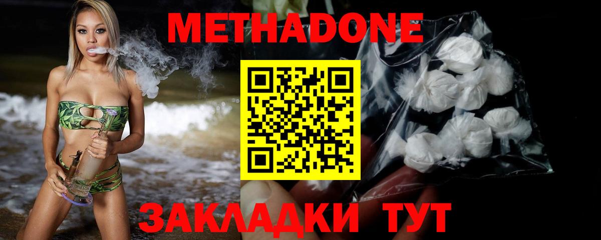 Метадон methadone Чапаевск