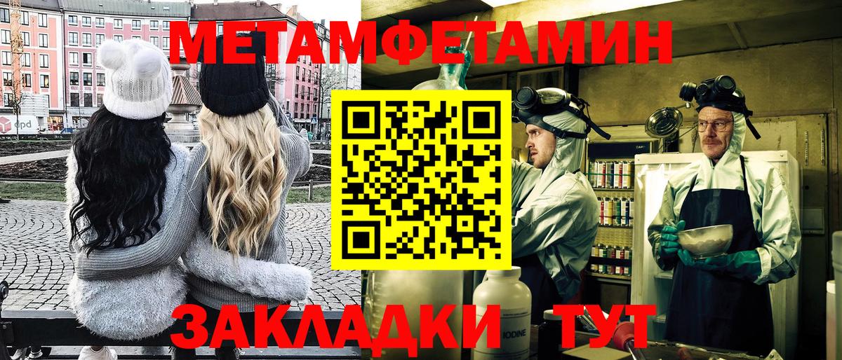 МЕТАМФЕТАМИН Methamphetamine  Вход с VPN  Метамфетамин  Чапаевск 